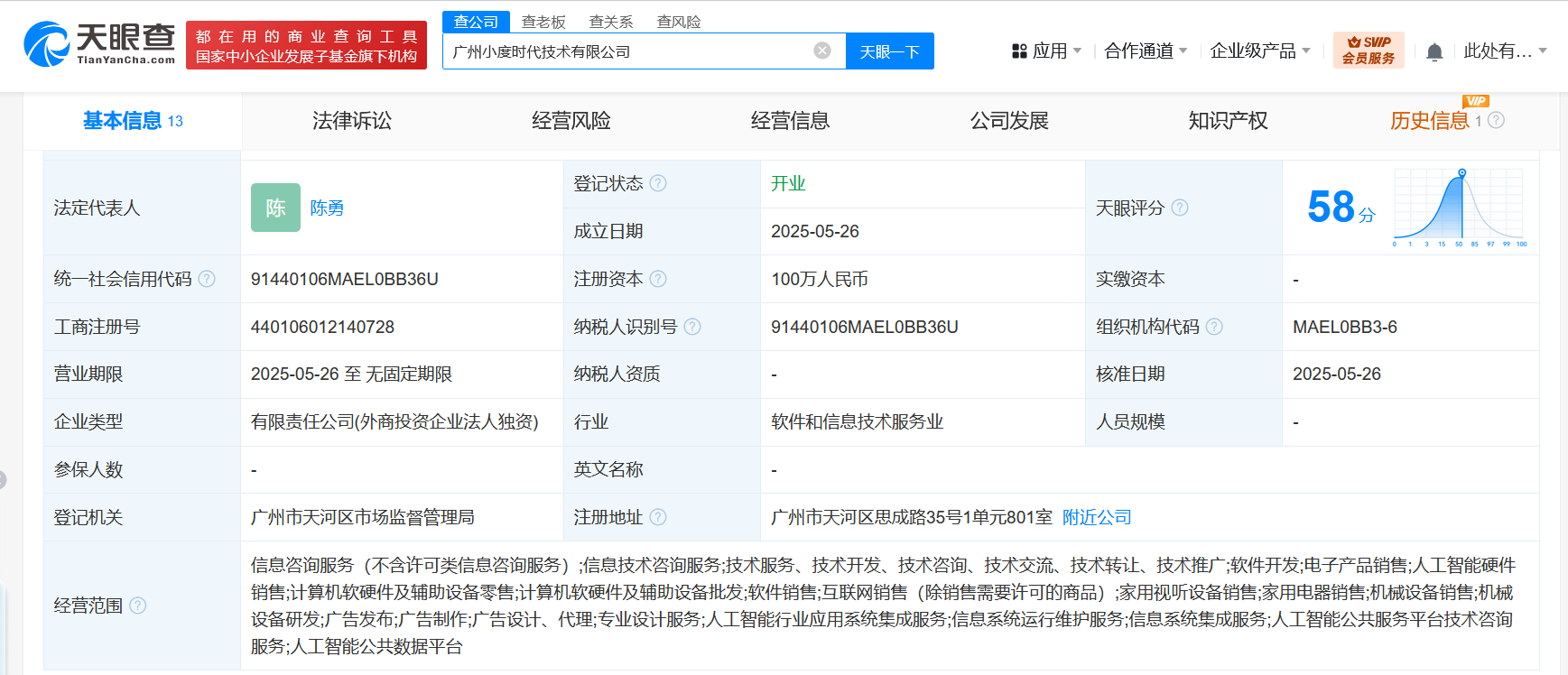 小度科技深化華南戰(zhàn)略，在廣州成立小度時代技術(shù)有限公司